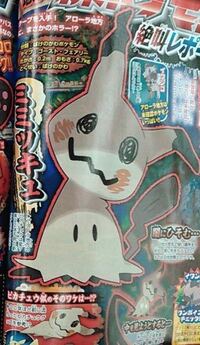 ポケモンサン ムーンの新ポケモン ミミッキュ 超怖いんですけど こ Yahoo 知恵袋