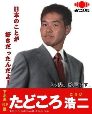 次期首相に相応しいのは田所浩二さんですよね 初質問です 日本の次期 Yahoo 知恵袋