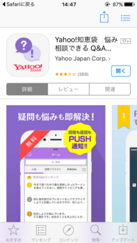 知恵袋の アプリで続きを見る について Ba以外の回答をスマホで見ようとする Yahoo 知恵袋