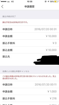 ラクマの振込申請を昨日して振込日が今日となっているんですが何時頃に Yahoo 知恵袋