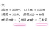 時間を分数になおすにはどういう計算をすればいいですか 例えば１時間４５分 Yahoo 知恵袋