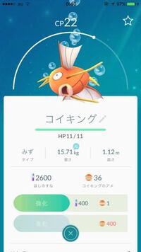 ポケモンgoについてです コイキングをギャラドスに進化させよ Yahoo 知恵袋