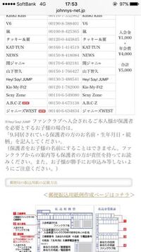 ジャニーズwestのファンクラブに入りたいのですが 親の名前が必要なのかわか Yahoo 知恵袋