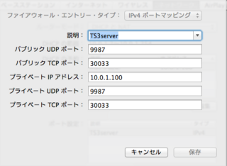 Mac Airmac でポート開放についてts3のサーバーをたてた Yahoo 知恵袋