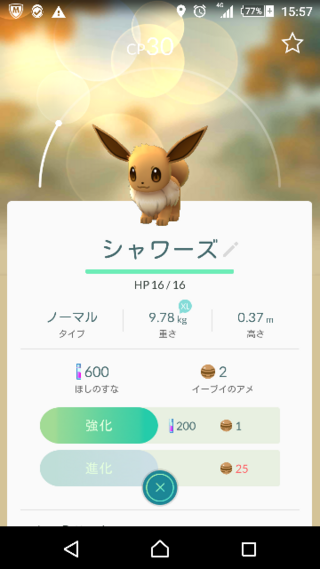 ポケモンgoの裏技でイーブイの名前をシャワーズにしたら進化するって Yahoo 知恵袋