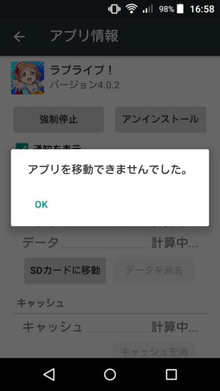 アンドロイド5 1 1sdカードにラブライブ とポケモンgoが移動 Yahoo 知恵袋