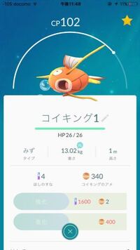 ポケモンgoの事で質問ですこのコイキングの個体値はいいほうなんで Yahoo 知恵袋