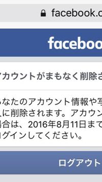 Facebookでアカウントを完全削除した後でも30日間以内なら Yahoo 知恵袋