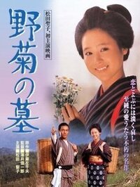 大竹しのぶさん主演の あゝ野麦峠 という映画がありますが 題名をい Yahoo 知恵袋