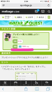 モバゲーでvipになるには一日にどれくらい着替え 挨拶すれば Yahoo 知恵袋