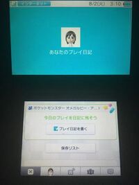 3dsのスクショについて質問です Twitterやブログなどでゲーム Yahoo 知恵袋