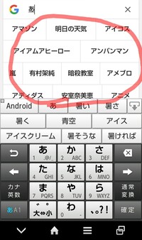 Androidでgoogle検索の時 予測変換が出るのですが オフにする方法 Yahoo 知恵袋