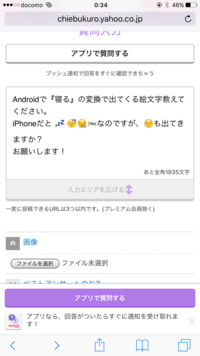 Androidで 寝る の変換で出てくる絵文字について教えてください Iph Yahoo 知恵袋