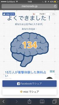 Mensaに入会したいです このサイトでiq134だと判定さ Yahoo 知恵袋