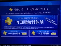 Psplus14日間無料体験について 先日ps4を購入したps4初心者です Yahoo 知恵袋