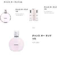 シャネルの香水 チャンスオータンドゥルについて 質問させてください 今私 Yahoo 知恵袋