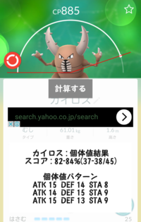 ポケモンgoで進化後にどれくらいのcpになるか計算できるアプリやツ Yahoo 知恵袋