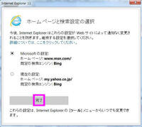 ホームページと検索設定の選択完了ボタンが押せない 完了できません 過去の Yahoo 知恵袋