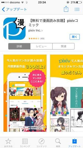 Pixivコミックで出てくる画像は保存できないんですか 保存しても眺め Yahoo 知恵袋