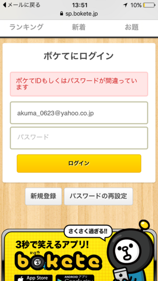 ボケてにてパスワードもメールアドレスもあっているのにログインできな Yahoo 知恵袋
