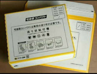 メルカリで宅急便コンパクトを選択して 専用箱に入れてコンビニに持って行 Yahoo 知恵袋