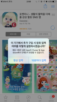 韓国版ポケコロをしたく 韓国のappleidを入手したのですが いざ入れよう Yahoo 知恵袋