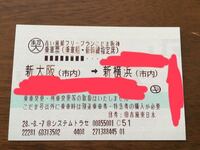 赤い風船フリープランのjr新幹線と宿泊のセットプランを予約し画像にはって Yahoo 知恵袋