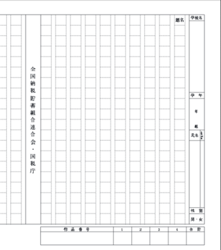 至急 税の作文用紙の使い方について税の作文用紙の作品番号に何を記入すればい Yahoo 知恵袋