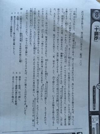 古典について質問です 十訓抄の現代語訳を教えて下さい ところどころ訳し Yahoo 知恵袋