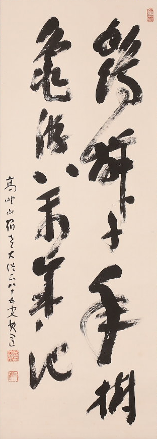 高野山快運老師の掛軸の読みを教えて下さい。どなたかよろしくお願い