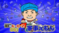 8 18 木 の得する人損する人のカジエモンは分かりやすかっ Yahoo 知恵袋