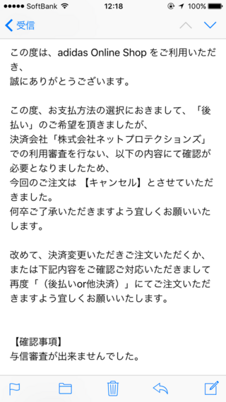 至急 アディダスオンラインショップでnp後払いを選択して注文したのに Yahoo 知恵袋