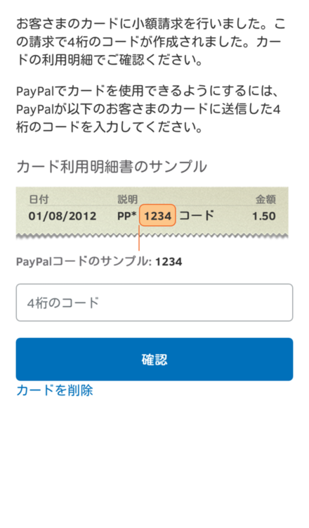 Paypalに登録したvプリカ宛にカード確認用の少額請求をしたのですが お金にまつわるお悩みなら 教えて お金の先生 Yahoo ファイナンス