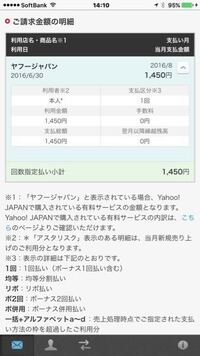 Yahooカードから毎月1450円請求が来て払っています 明細内訳を見ても内 Yahoo 知恵袋