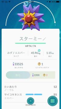 ポケモンgoでスターミーの技が みずてっぽう ではなく たいあたり Yahoo 知恵袋