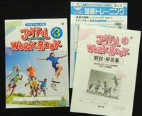 学校の英語のワークをなくしてしまいました 新学社のジョイフルワー Yahoo 知恵袋