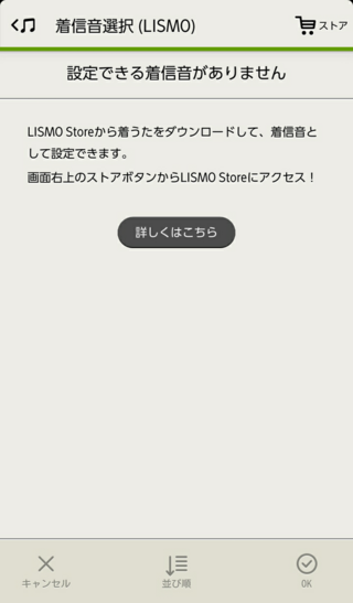 Lismoで着信音設定したいんですけど購入した楽曲以外は設定出来な Yahoo 知恵袋