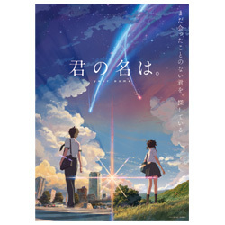 君の名は 新海誠監督 を見た人に質問ですぶっちゃけどうでしたか 良 Yahoo 知恵袋