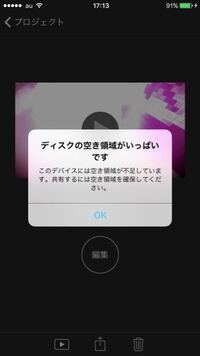Iphoneのimovieについてですが 書き出して保存しよう Yahoo 知恵袋