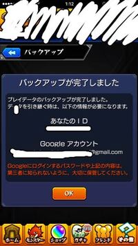 モンストのバックアップについてです このgoogleアカウントと他のア Yahoo 知恵袋