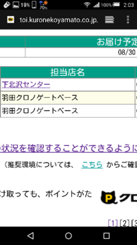 クロネコヤマト宅急便で近くの営業所に荷物が届いたのにまた遠い羽田ク Yahoo 知恵袋