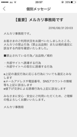 メルカリにて他のサイトで併売してるのか尋ねたところ このような警告 Yahoo 知恵袋