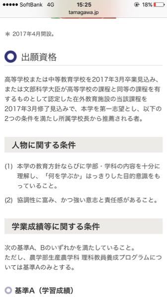 玉川大学 公募推薦 に関するq A Yahoo 知恵袋