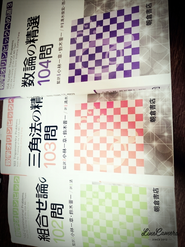 夜遅くにすみません。数学オリンピックについての質問です。独学で勉強をしており - Yahoo!知恵袋 夜遅くにすみません。数学オリンピックについての質問です。独学で勉強をしており - Yahoo!知恵袋