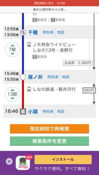 千種からjr特急ワイドビューしなの 13号長野行きに乗りに篠ノ Yahoo 知恵袋