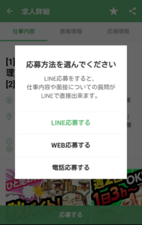 Lineバイト バイトの応募をlineで済ますって失礼な気 Yahoo 知恵袋