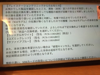 プレイステーションクリニックへpsvitaの修理依頼をして オンライン受付修 Yahoo 知恵袋