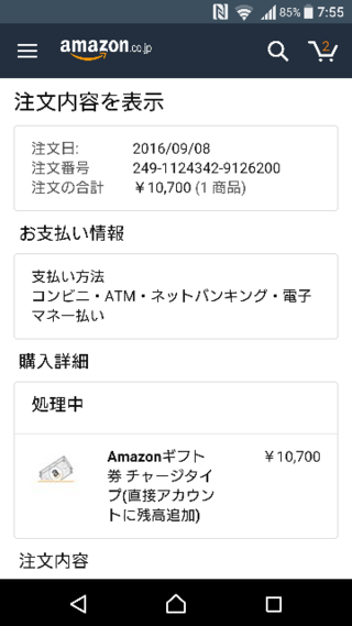 Amazonのギフト券をチャージしたのですが 処理中となっているのですが こ Yahoo 知恵袋