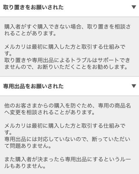 至急！！】 - メルカリで「専用とか取り置きとか正式に認められている