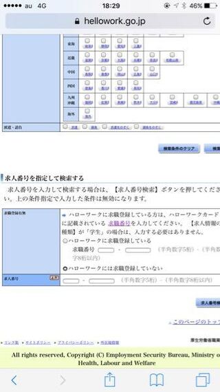 ハローワークインターネットサービスから 求職番号を入力して次の Yahoo 知恵袋